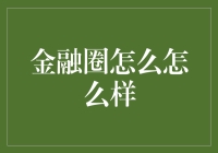 金融圈新的趋势：绿色金融与社会责任投资