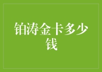 铂涛金卡探索：构建旅游住宿新生态