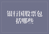 银行股大逃杀：是哪些金融巨兽在抢钱？