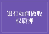 银行的魔术：教你如何在不失去鸡蛋的情况下，把鸡蛋变成金子