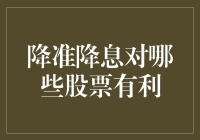 降准降息，股市里的大力水手们靠什么吃到更多罐头？