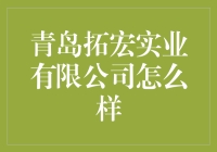 青岛拓宏实业有限公司：青岛的拓荒牛，四处拓荒不停歇