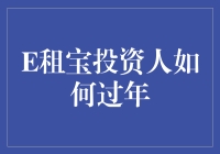 别担心！你投资的E租宝钱还在！真的吗？