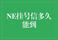 写给挂号信的情书：你到底啥时能到？