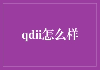 QDII投资策略：开启全球资产配置新视野