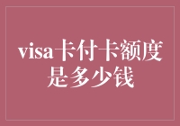 我的信用卡额度为啥这么低？难道是因为我太穷吗？